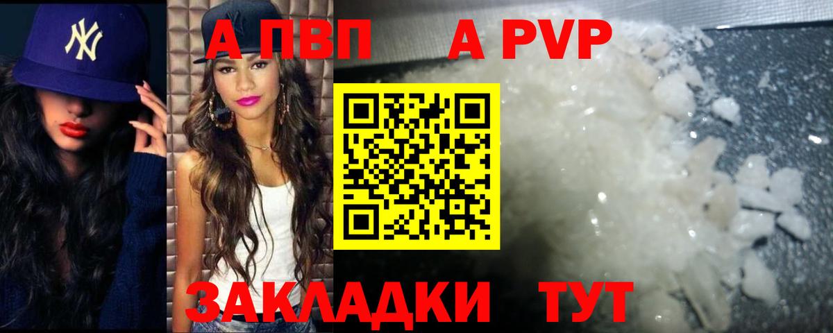 Карпинск  A PVP VHQ  Вход с VPN  Альфа ПВП СК КРИС  Alfa_PVP  Alpha PVP Crystall 