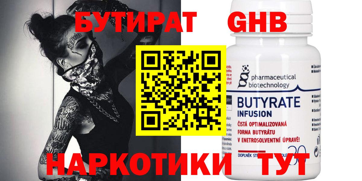 Бутират бутандиол  Бутират  Карпинск  Вход с VPN 