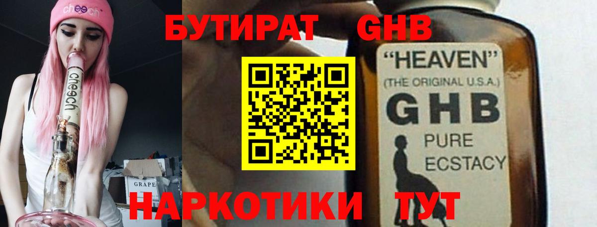 БУТИРАТ жидкий экстази Карпинск
