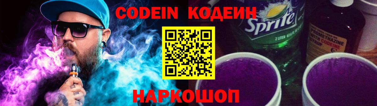Кодеин напиток Lean (лин) Карпинск